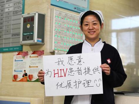 一个护理从业者分享艾滋病护理经验